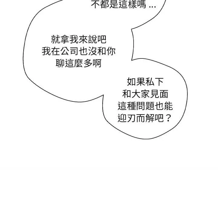 漫画《新人OL的私密帐号》第6话第32张图