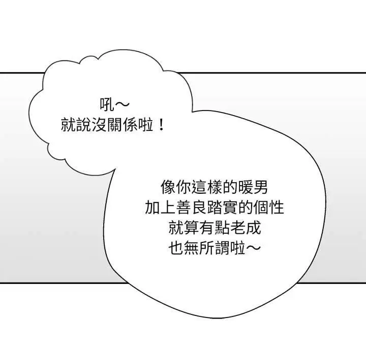 漫画《新人OL的私密帐号》第6话第35张图