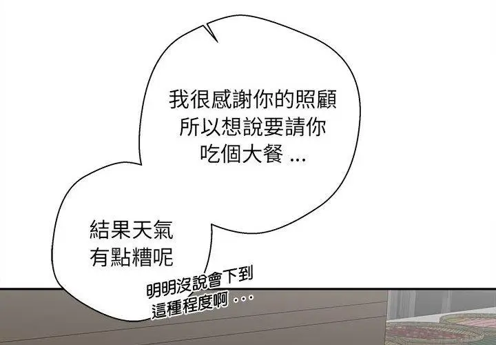 漫画《新人OL的私密帐号》第6话第4张图