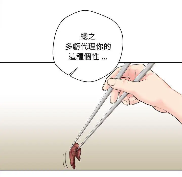 漫画《新人OL的私密帐号》第6话第41张图
