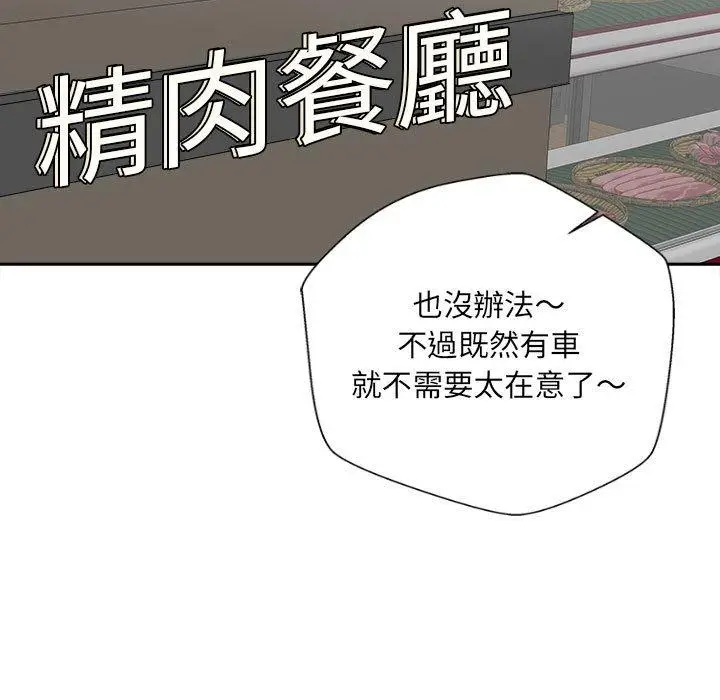 漫画《新人OL的私密帐号》第6话第5张图