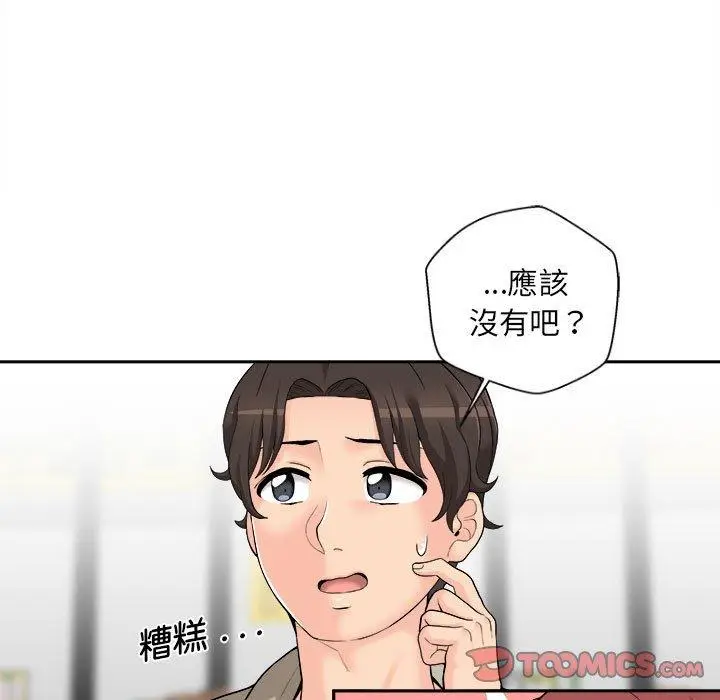 漫画《新人OL的私密帐号》第6话第51张图