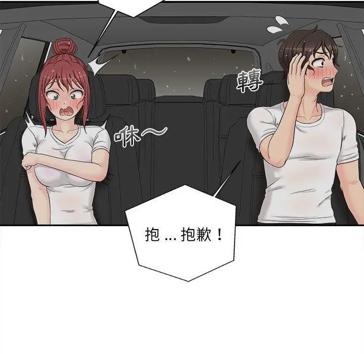 漫画《新人OL的私密帐号》第6话第97张图
