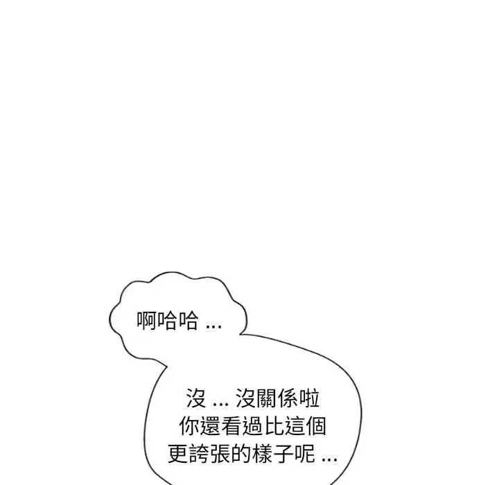 漫画《新人OL的私密帐号》第6话第98张图