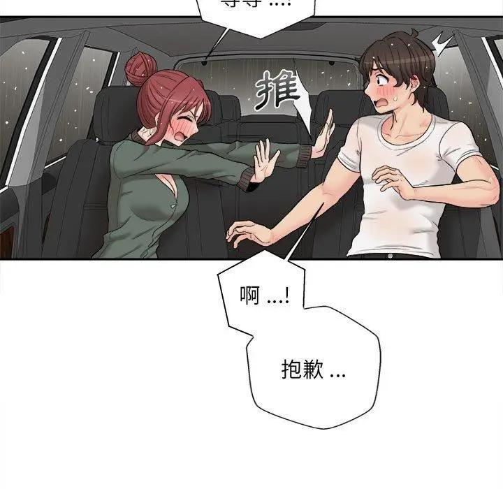 漫画《新人OL的私密帐号》第7话第11张图