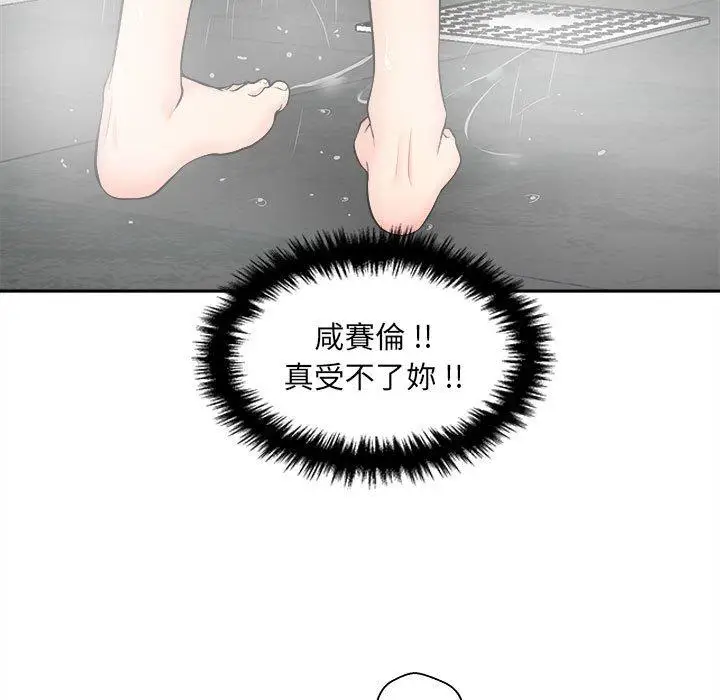 漫画《新人OL的私密帐号》第7话第37张图