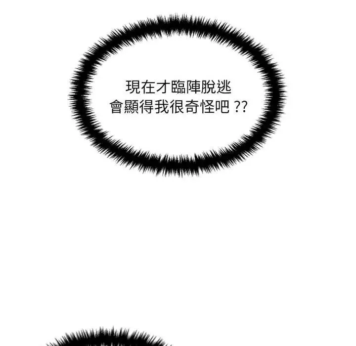 漫画《新人OL的私密帐号》第7话第40张图