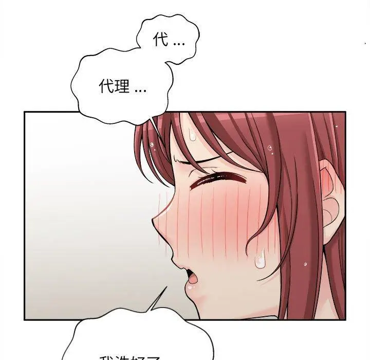 漫画《新人OL的私密帐号》第7话第57张图