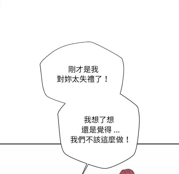 漫画《新人OL的私密帐号》第7话第61张图