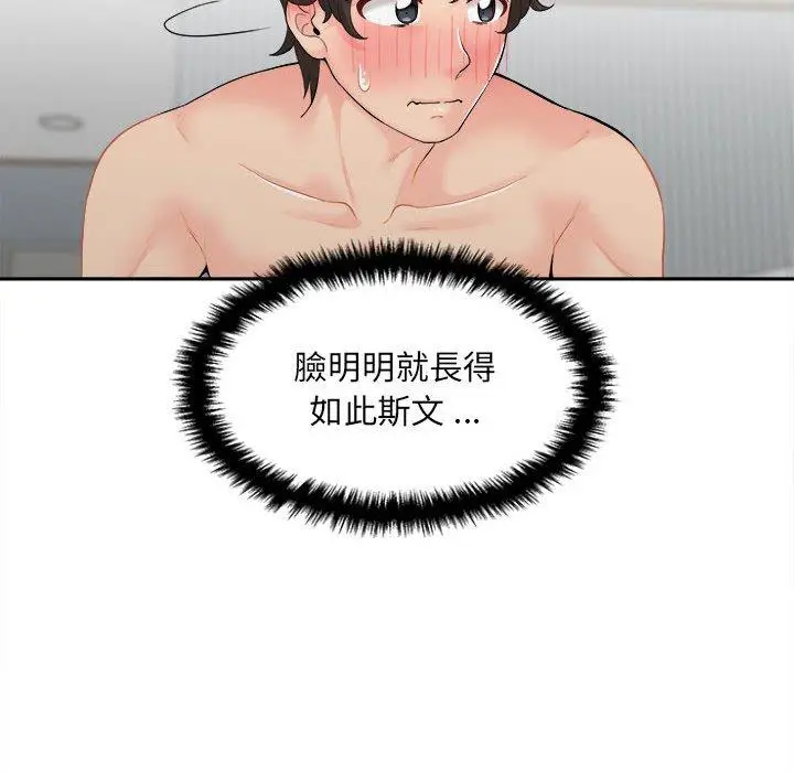 漫画《新人OL的私密帐号》第7话第92张图