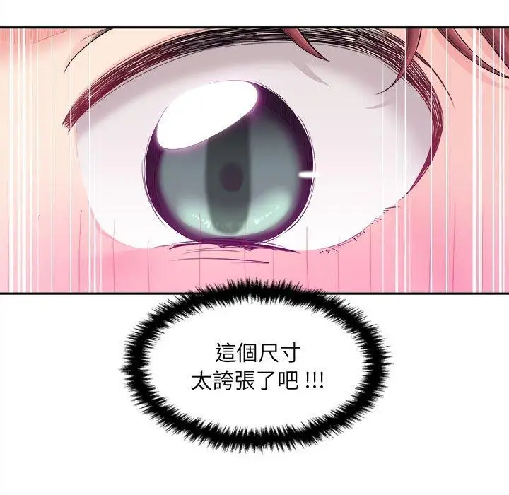 漫画《新人OL的私密帐号》第7话第93张图