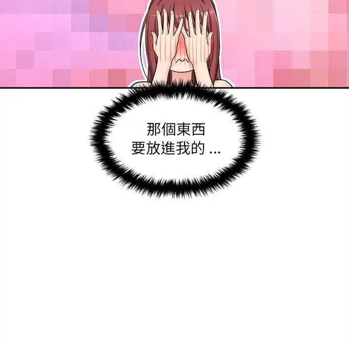 漫画《新人OL的私密帐号》第7话第95张图