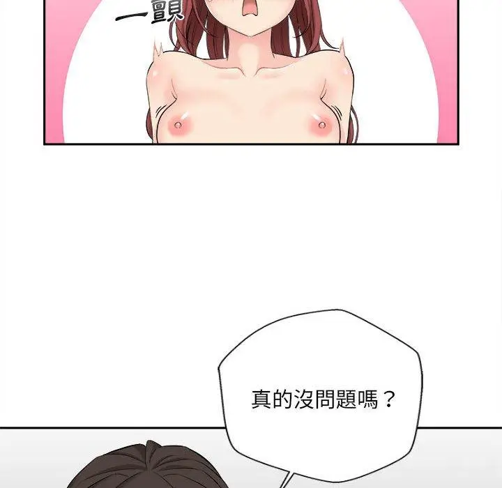 漫画《新人OL的私密帐号》第7话第98张图