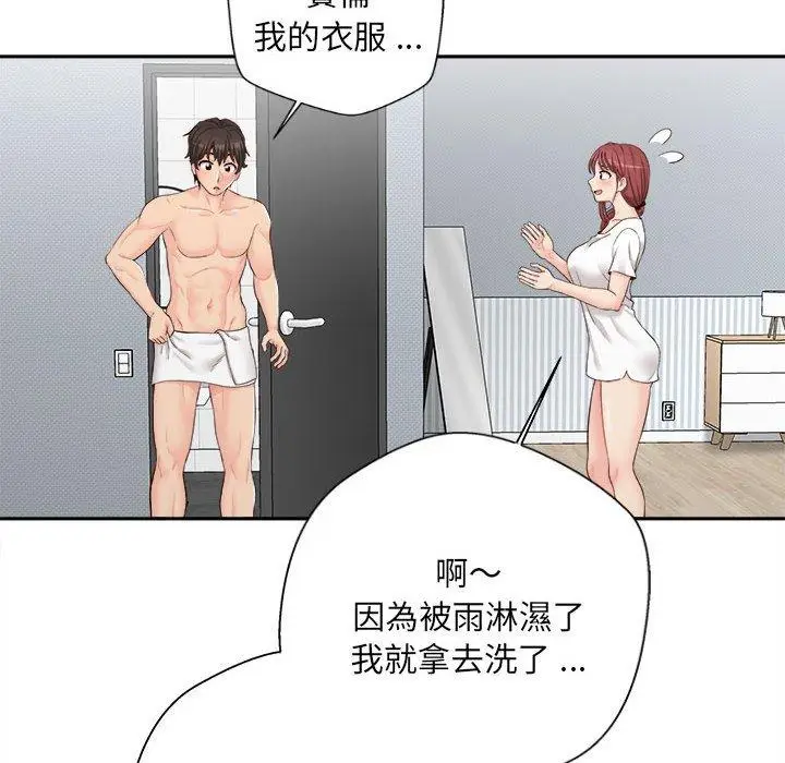 漫画《新人OL的私密帐号》第8话第102张图