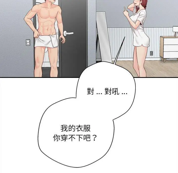 漫画《新人OL的私密帐号》第8话第104张图