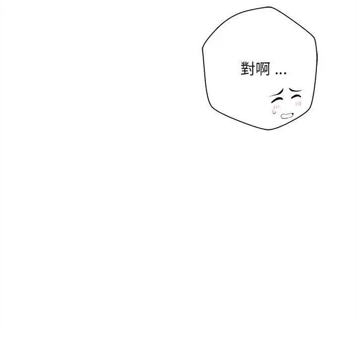 漫画《新人OL的私密帐号》第8话第105张图
