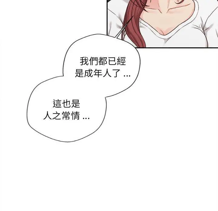 漫画《新人OL的私密帐号》第8话第112张图