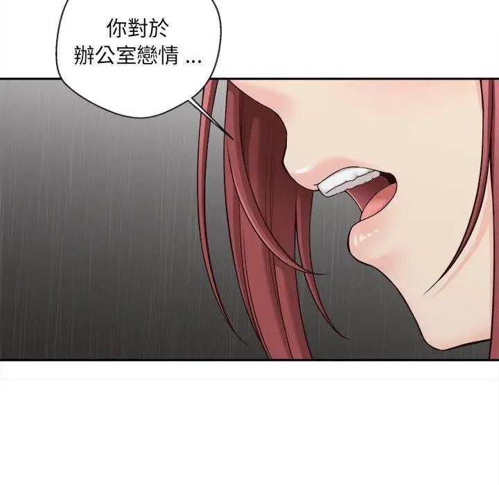 漫画《新人OL的私密帐号》第8话第118张图