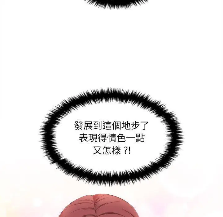 漫画《新人OL的私密帐号》第8话第121张图