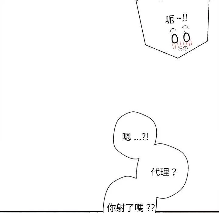 漫画《新人OL的私密帐号》第8话第77张图