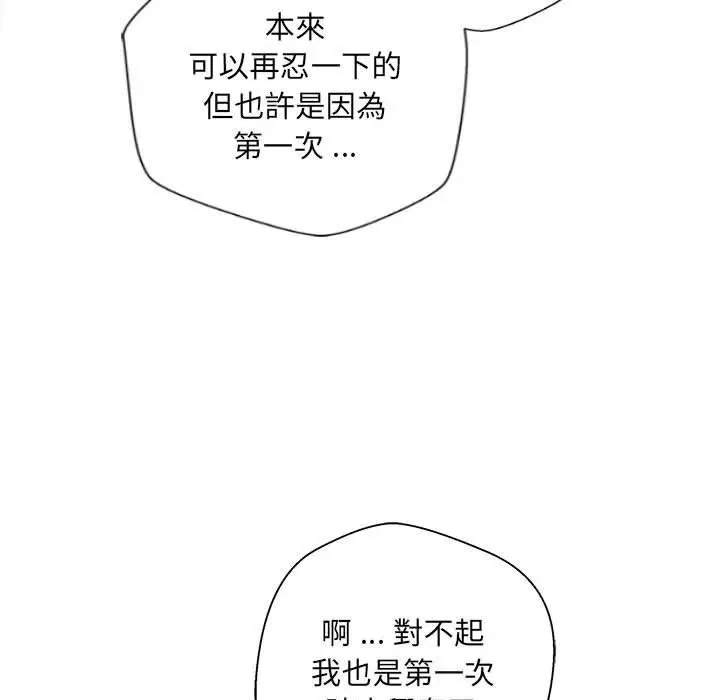漫画《新人OL的私密帐号》第8话第79张图