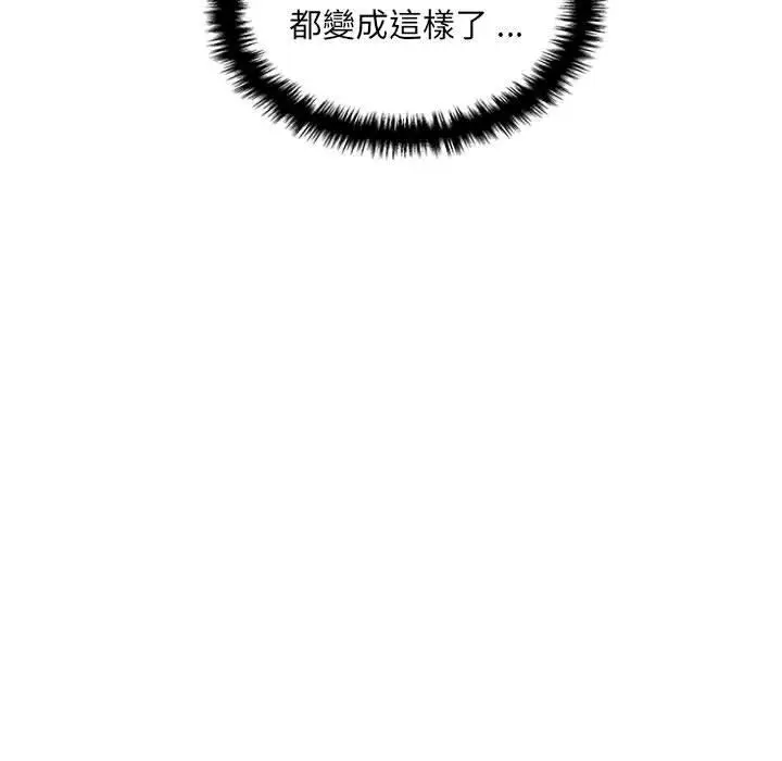 漫画《新人OL的私密帐号》第8话第95张图