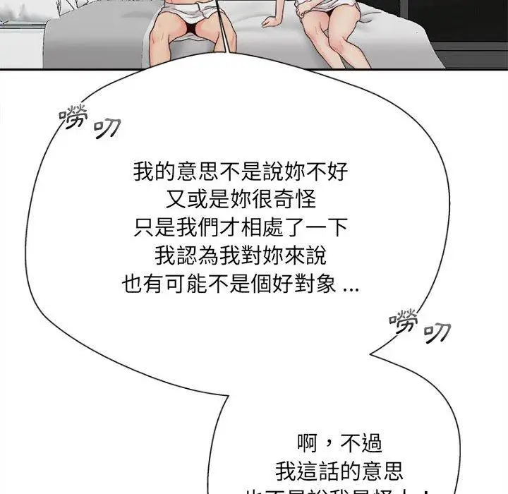 漫画《新人OL的私密帐号》第9话第10张图