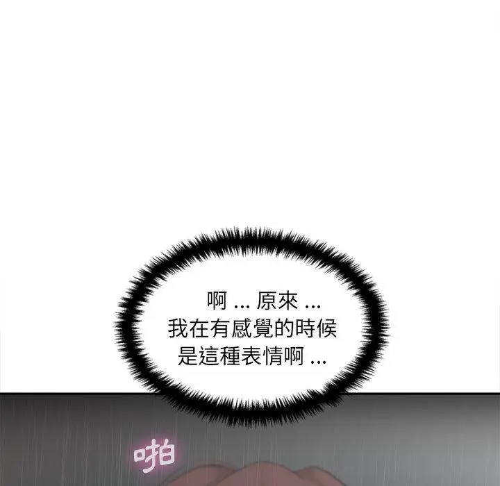漫画《新人OL的私密帐号》第9话第101张图