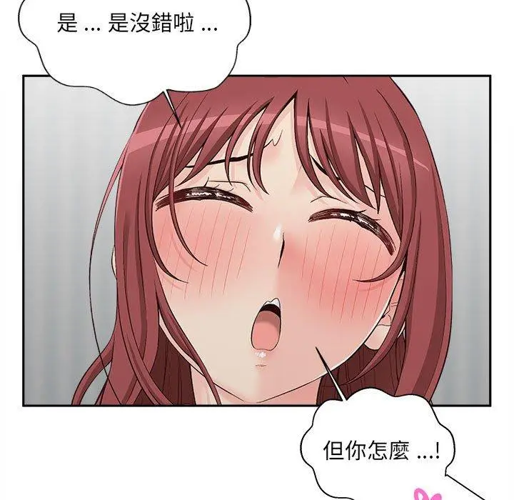 漫画《新人OL的私密帐号》第9话第113张图