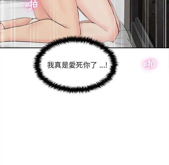 漫画《新人OL的私密帐号》第9话第118张图