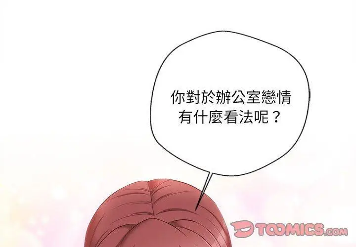 漫画《新人OL的私密帐号》第9话第2张图