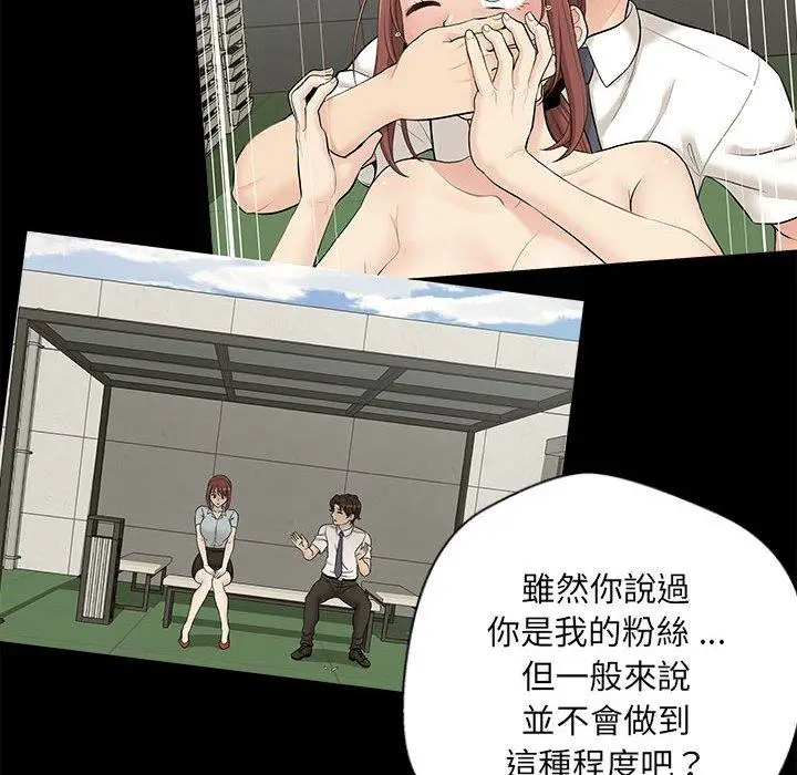 漫画《新人OL的私密帐号》第9话第20张图