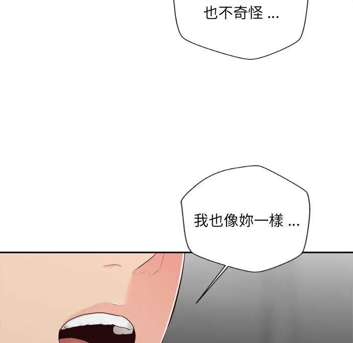 漫画《新人OL的私密帐号》第9话第30张图