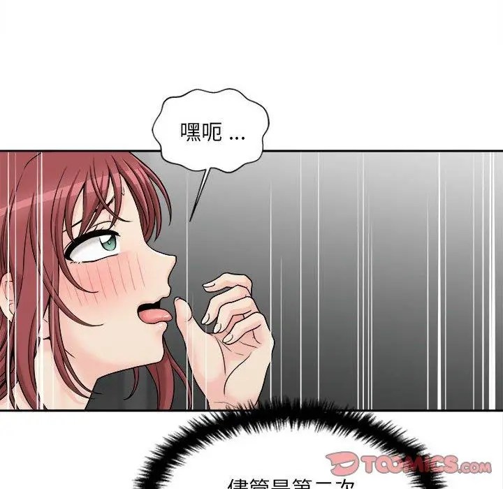 漫画《新人OL的私密帐号》第9话第62张图