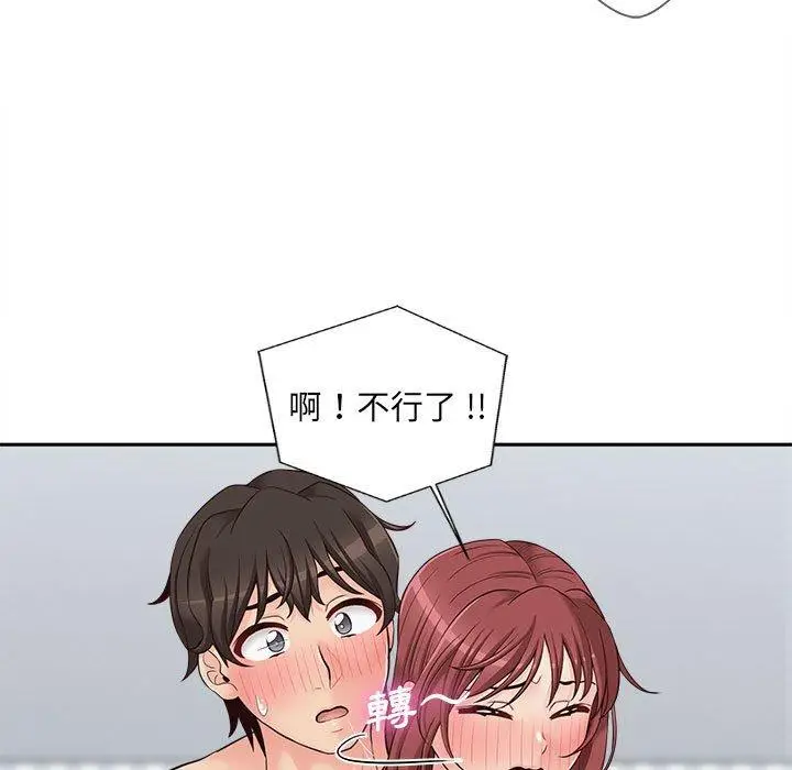 漫画《新人OL的私密帐号》第9话第77张图
