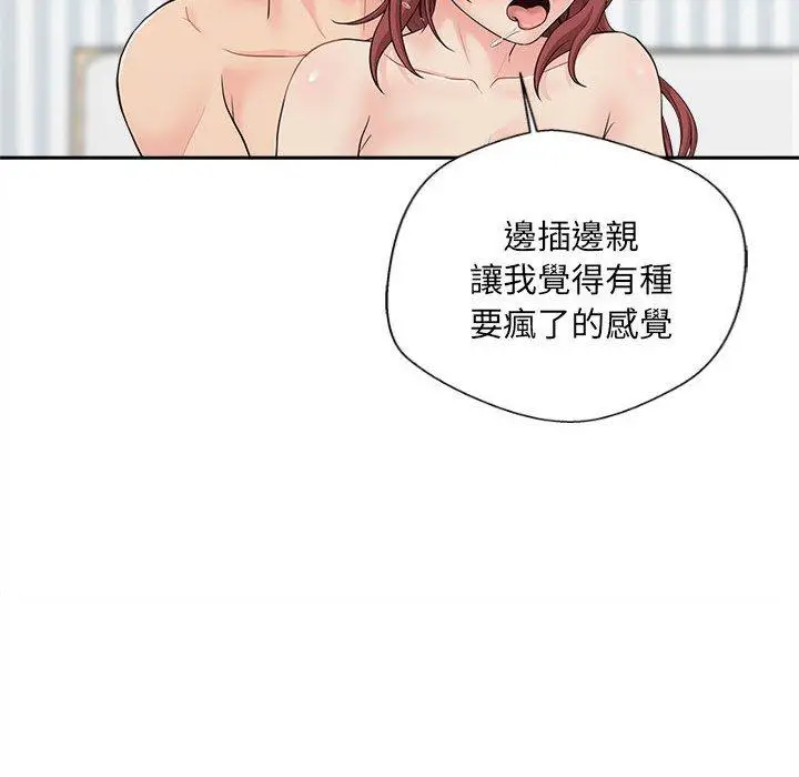 漫画《新人OL的私密帐号》第9话第78张图