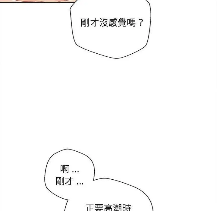 漫画《新人OL的私密帐号》第9话第86张图