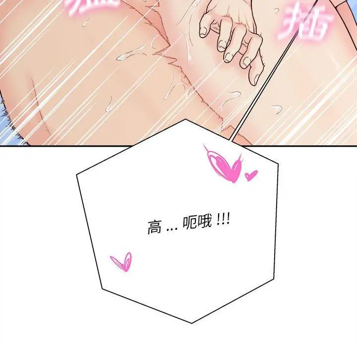漫画《新人OL的私密帐号》第9话第88张图