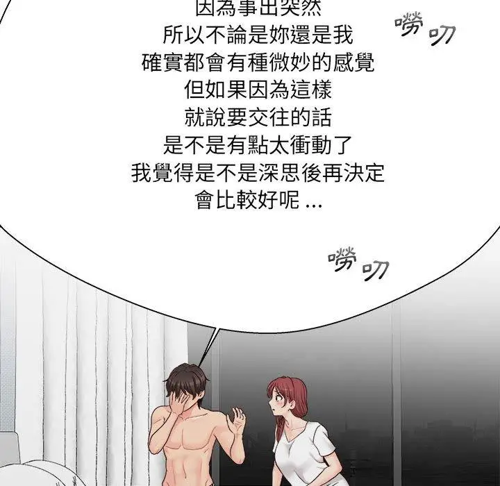 漫画《新人OL的私密帐号》第9话第9张图