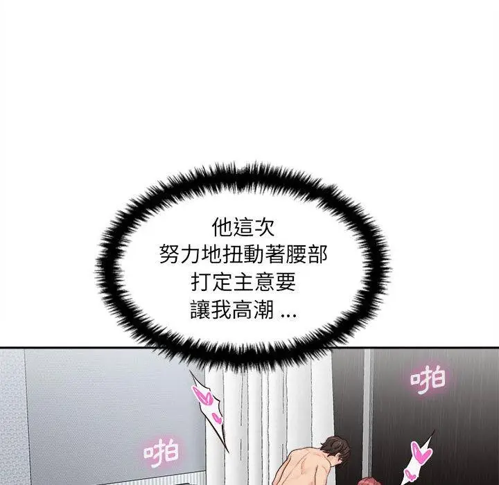 漫画《新人OL的私密帐号》第9话第92张图