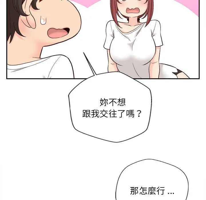 漫画《新人OL的私密帐号》第10话第108张图