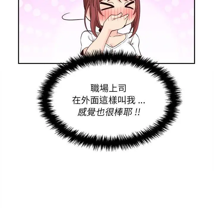 漫画《新人OL的私密帐号》第10话第114张图