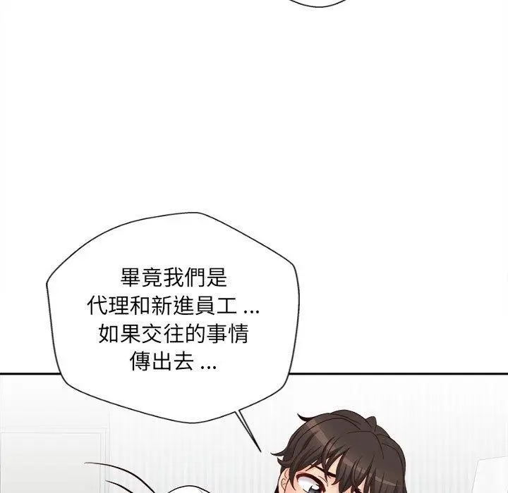 漫画《新人OL的私密帐号》第10话第120张图