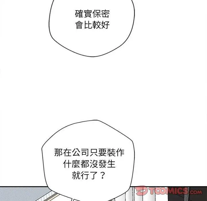 漫画《新人OL的私密帐号》第10话第123张图
