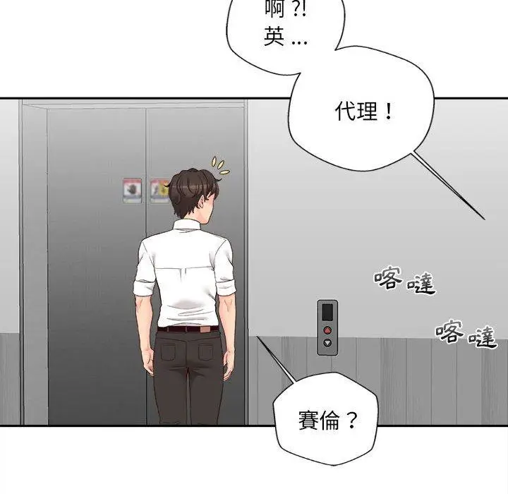 漫画《新人OL的私密帐号》第10话第131张图
