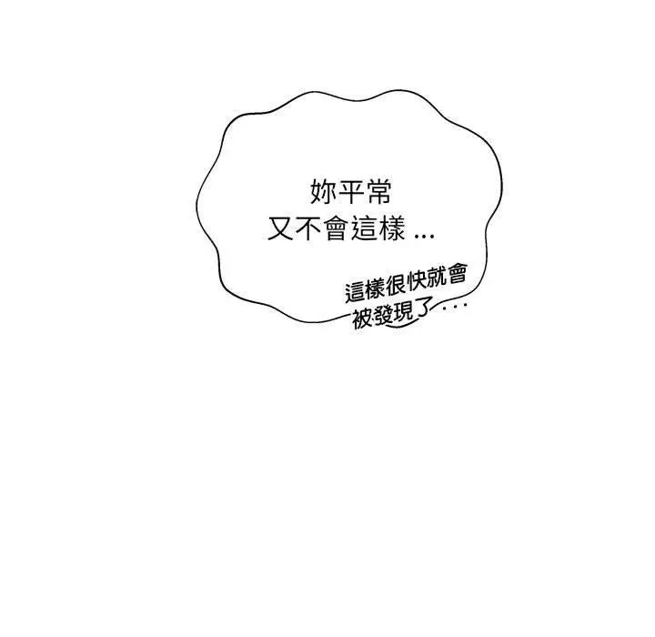 漫画《新人OL的私密帐号》第10话第138张图