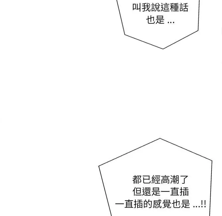 漫画《新人OL的私密帐号》第10话第14张图