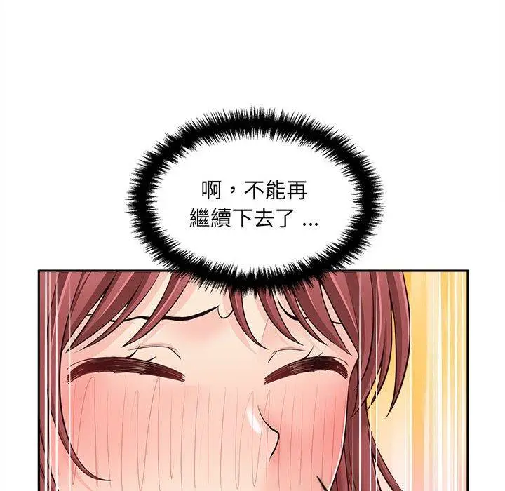 漫画《新人OL的私密帐号》第10话第20张图