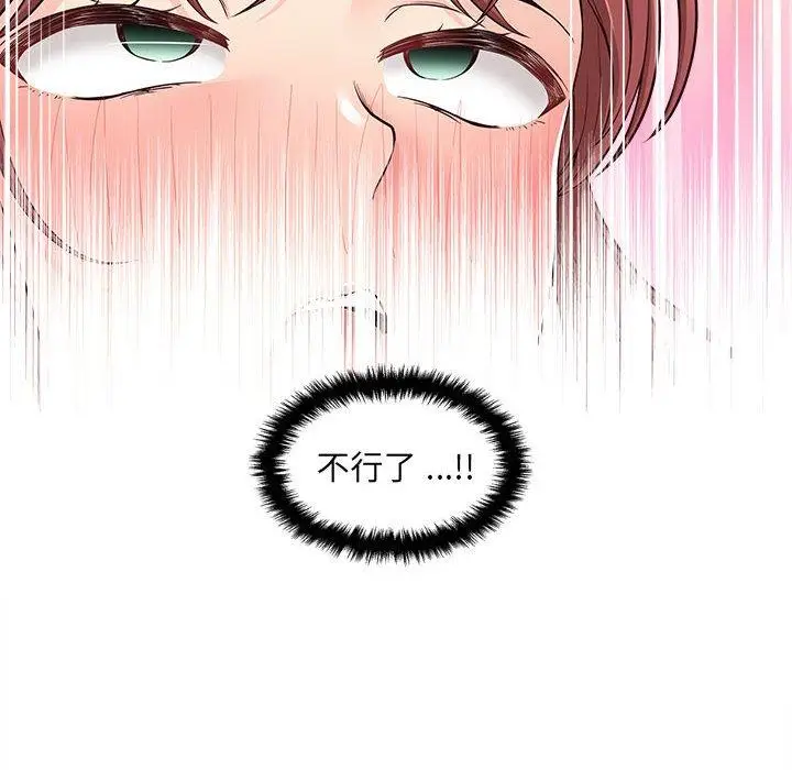 漫画《新人OL的私密帐号》第10话第22张图