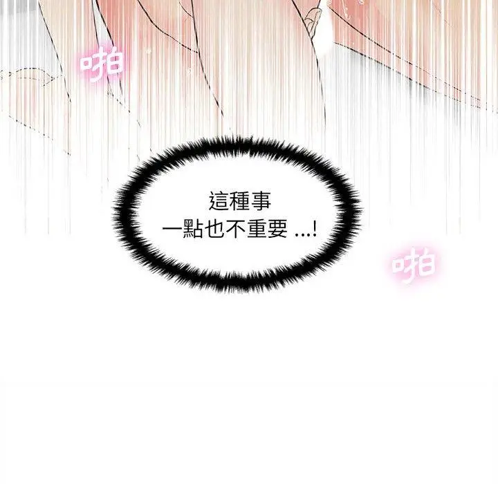漫画《新人OL的私密帐号》第10话第32张图